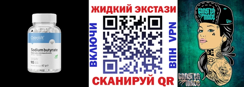 БУТИРАТ Butirat Великий Устюг